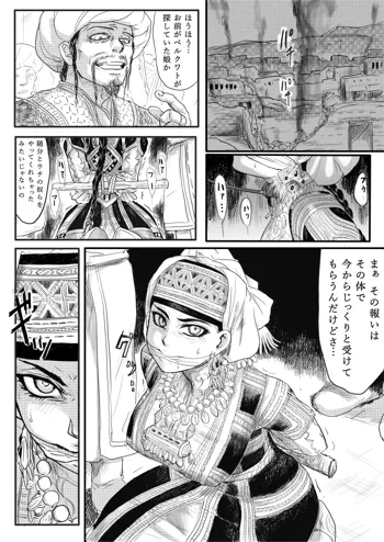 漫画練習　乙嫁　アミルさん馬姦, 日本語