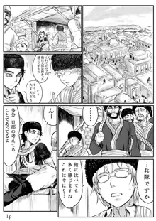 乙嫁 エロ漫画練習 スミスさんヒヴァへ行く, 日本語