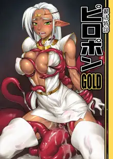 ピロポンGOLD, 日本語