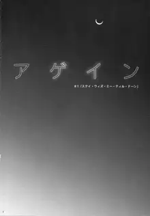 アゲイン#1 ステイ・ウィズ・ミー・ティル・ドーン, 日本語