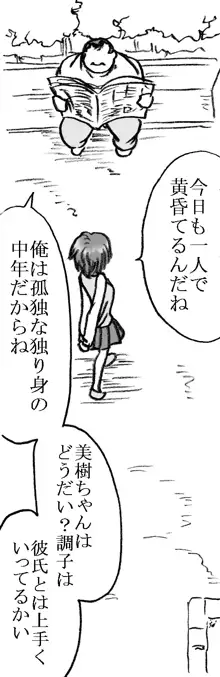 35歳も年上のおじさんとエッチ 3年後 その2, 日本語