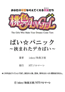 ぱい☆パニック ～挟まれたデカぱい～ 2, 日本語