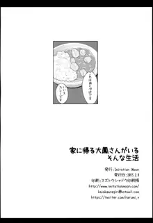 家に帰ると大鳳さんがいる そんな生活, 日本語