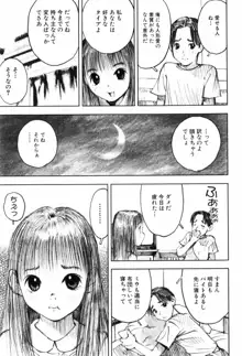 少女迷宮, 日本語