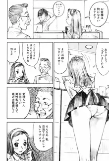 少女迷宮, 日本語