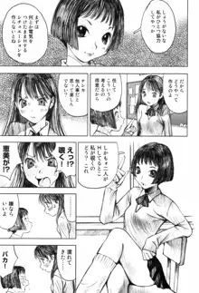 少女迷宮, 日本語