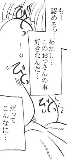 35歳も年上のおっさんと援交 6年後, 日本語