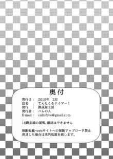 てんたくるテイマー! Episode1, 日本語