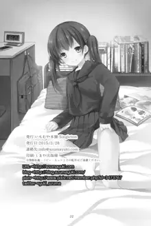 初めての制服, 日本語