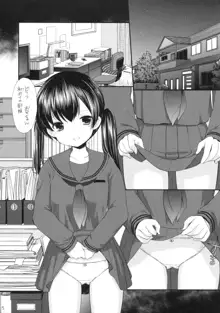 初めての制服, 日本語