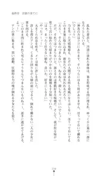 天唱凰姫カリン - 淫辱に舞い堕ちる翼, 日本語