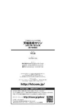 天唱凰姫カリン - 淫辱に舞い堕ちる翼, 日本語