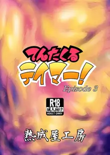 てんたくるテイマー! Episode3, 日本語