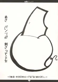 弾幕パンツ７, 日本語