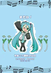 初音ミク調教39日目, 日本語