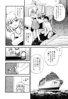 ぺかぺかの洋航娘 1, 日本語