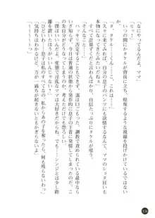 熟母略奪 息子の前で犯されて, 日本語