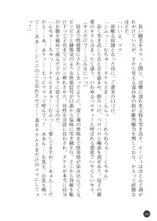 熟母略奪 息子の前で犯されて, 日本語