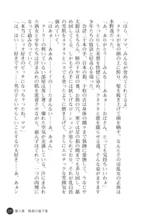 熟母略奪 息子の前で犯されて, 日本語