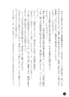 熟母略奪 息子の前で犯されて, 日本語