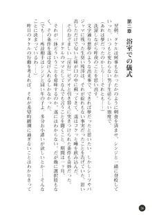 熟母略奪 息子の前で犯されて, 日本語