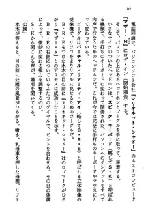 電脳エンジェル！ 天使の微笑が夢を殺す, 日本語