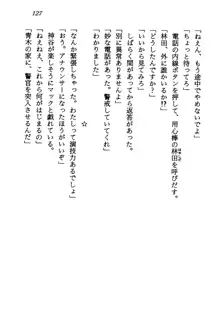 電脳エンジェル！ 天使の微笑が夢を殺す, 日本語