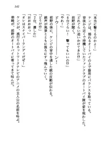 電脳エンジェル！ 天使の微笑が夢を殺す, 日本語