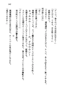 電脳エンジェル！ 天使の微笑が夢を殺す, 日本語