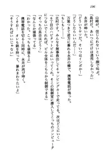 電脳エンジェル！ 天使の微笑が夢を殺す, 日本語