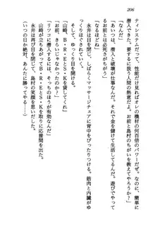 電脳エンジェル！ 天使の微笑が夢を殺す, 日本語