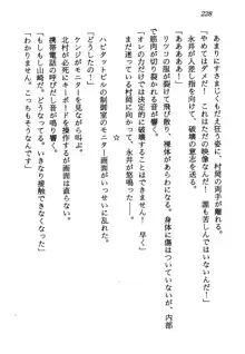 電脳エンジェル！ 天使の微笑が夢を殺す, 日本語