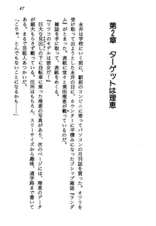 電脳エンジェル！ 天使の微笑が夢を殺す, 日本語