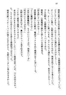 電脳エンジェル！ 天使の微笑が夢を殺す, 日本語