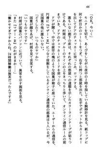 電脳エンジェル！ 天使の微笑が夢を殺す, 日本語