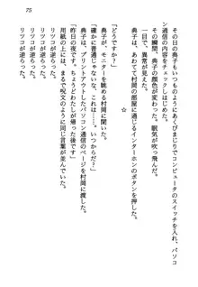 電脳エンジェル！ 天使の微笑が夢を殺す, 日本語