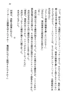 電脳エンジェル！ 天使の微笑が夢を殺す, 日本語