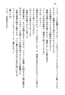 電脳エンジェル！ 天使の微笑が夢を殺す, 日本語