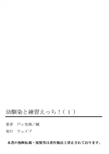 幼馴染と練習えっち！, 日本語