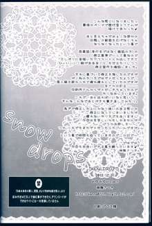 snow drops, 日本語