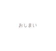 朝寝ぼうした朝立ちティムポを寝てる間に子作りセックスで抜いてくれる出張処女同級生 出席番号8 菜種ココ, 日本語