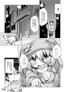 今日のおすすめ攻め身っ娘, 日本語