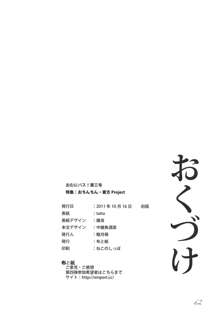 おむにバス! 第3号, 日本語