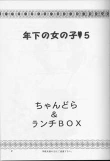 LUNCH BOX 39 年下の女の子5, 日本語