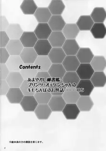 あまやかし秘書艦プリンツ・オイゲンちゃんのキモちんぽのお世話, 日本語