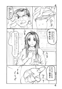 巨乳女教師, 日本語