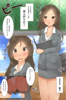 時間停止で女子生徒に悪戯しちゃえっ!, 日本語