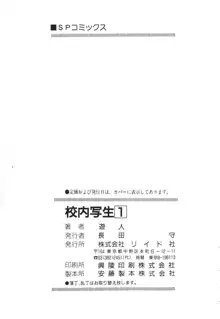 校内写生 第1巻, 日本語