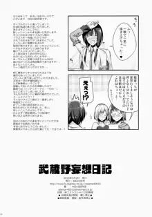 武蔵野妄想日記, 日本語