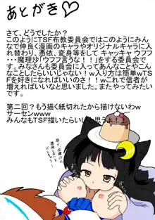 東方ＴＳ物語　番外編！！, 日本語